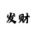 中彩吧今日3d试机号
